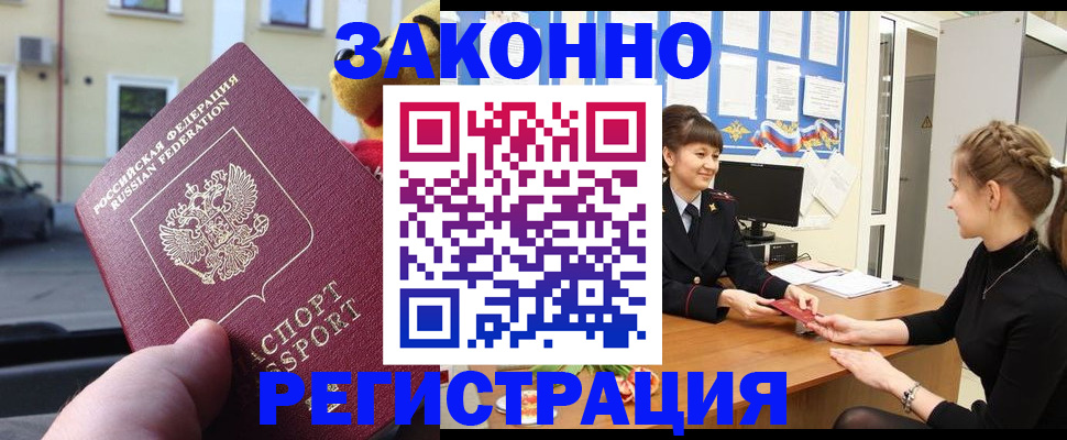 временная регистрация законно в Муроме