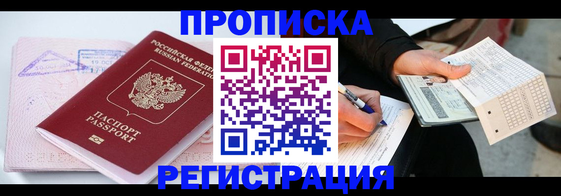 временная регистрация для школы в Муроме