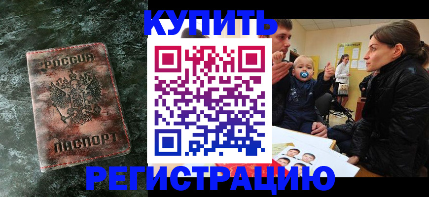 прописка 2025 в Муроме