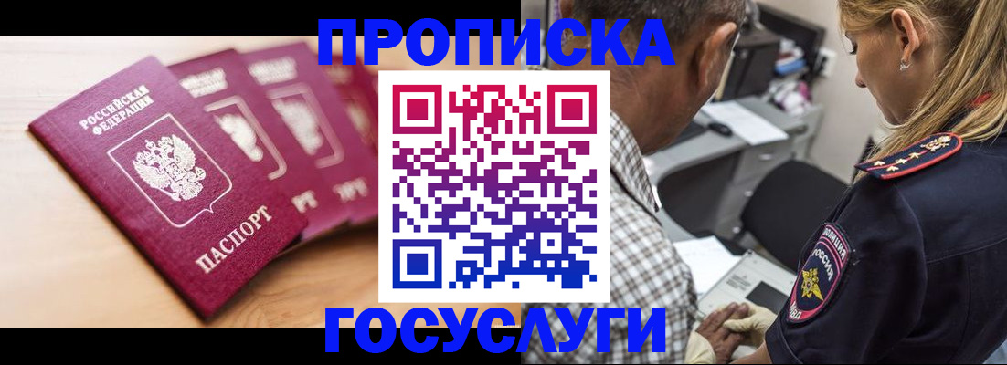 временная регистрация для школы в Муроме